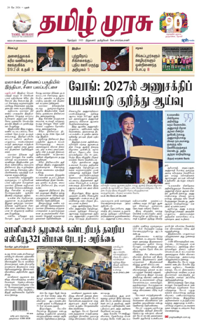 Cover of Tamil Murasu