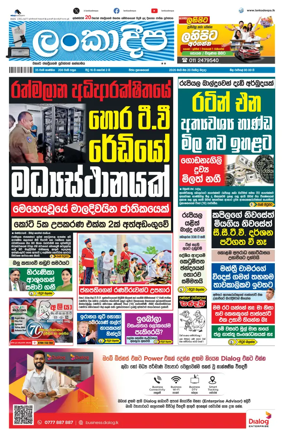 Cover of Daily Lankadeepa