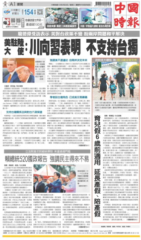 Cover of China Times