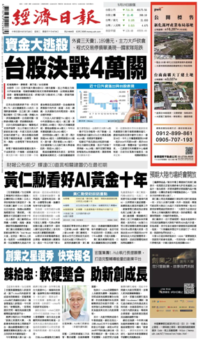 Cover of Economic Daily News (Taiwan)