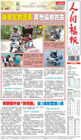Cover of The Merit Times