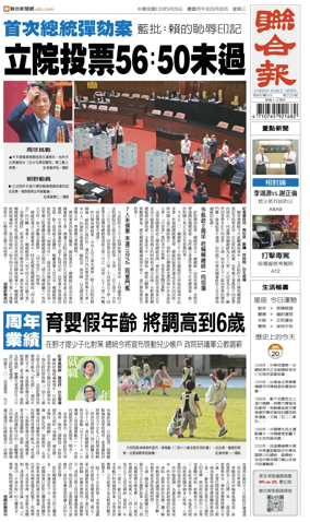 Cover of United Daily News (Taiwan)