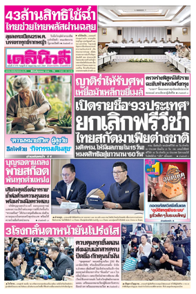 Cover of Daily News Thailand