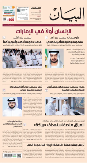 Cover of Al Bayan