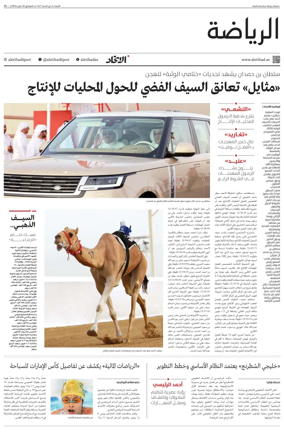 Cover of Al-Ittihad - Sports
