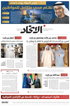 Cover of Al-Ittihad