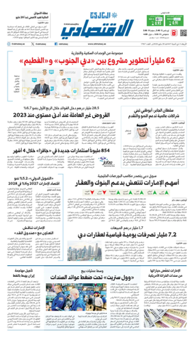 Cover of AlKhaleej - Economy