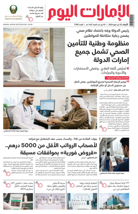 Cover of Emarat Al Youm