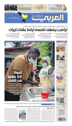 Cover of Al Araby Al Jadeed