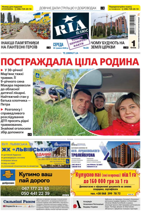 Cover of RIA (Ternopil)