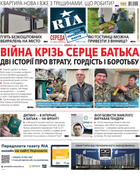 Cover of Ria Vinnytsia