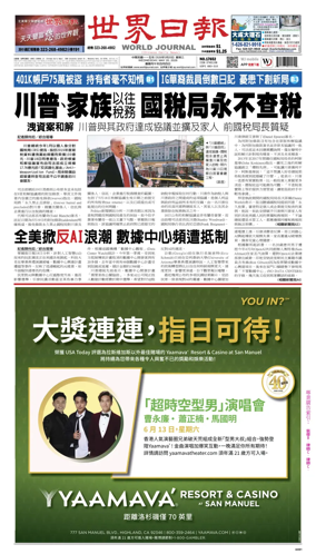 Cover of World Journal (Los Angeles)