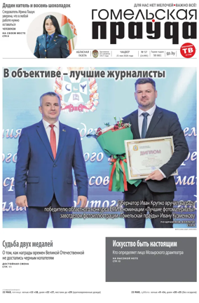 Cover of Gomelskaya Pravda