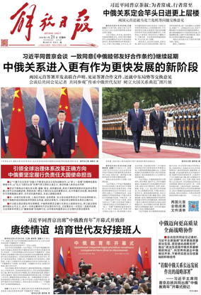Cover of Jiefang Daily