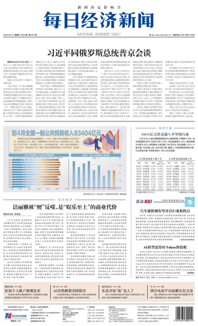 Cover of National Business Daily