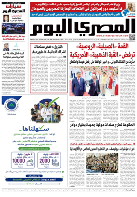 Cover of Al Masry Al Youm
