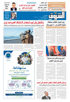 Cover of Shorouk