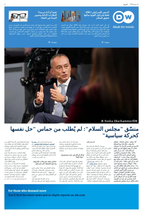 Cover of Deutsche Welle (Arabic Edition)