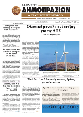 Cover of Efimeris Dimoprasion