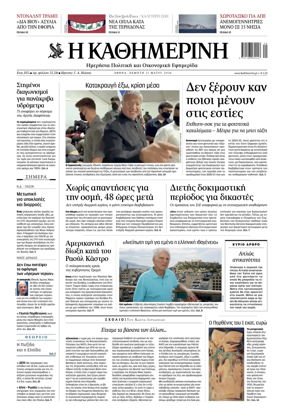 Cover of Kathimerini Greek