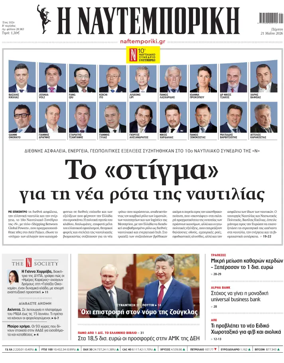 Cover of Naftemporiki