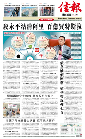 Cover of Hong Kong Economic Journal