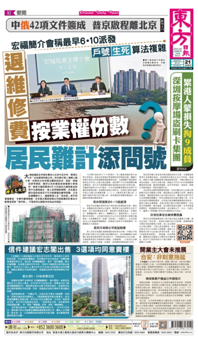 Cover of Oriental Daily News (HK)