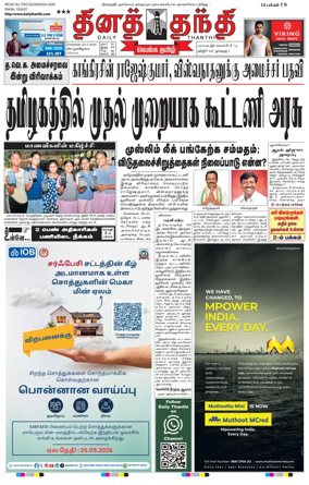 Cover of Daily Thanthi