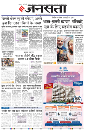Cover of Jansatta (Delhi Edition)
