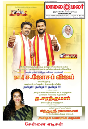 Cover of Maalaimalar