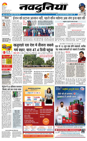 Cover of Nai Dunia - Bhopal