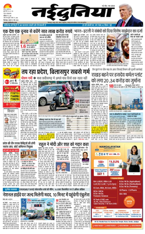 Cover of Nai Dunia - Bilaspur