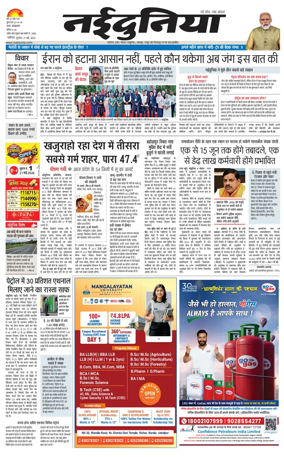 Cover of Nai Dunia - Gwalior