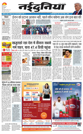 Cover of Nai Dunia - Indore