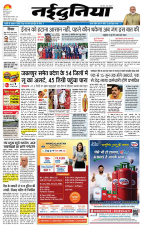 Cover of Nai Dunia - Jabalpur