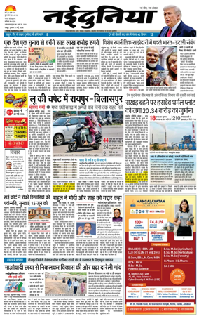 Cover of Nai Dunia - Raipur