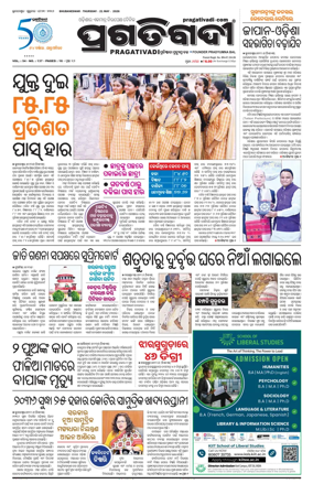 Cover of Pragativadi Bhubaneswar
