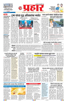Cover of Prahaar