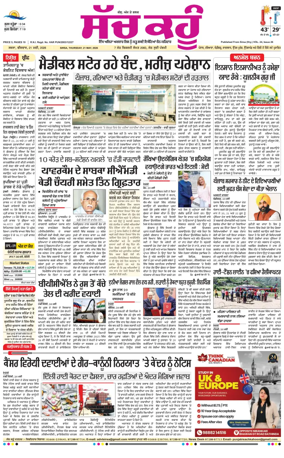 Cover of Sach Kahoon Punjabi
