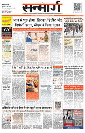 Cover of Sanmarg