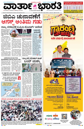 Cover of Vartha Bharathi Kannada Daily