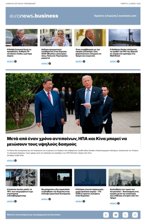 Cover of Euronews Business (Greek) Compiled Edition