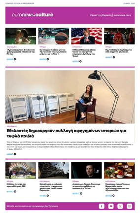 Cover of Euronews Culture and Sport (Greek) Compiled Edition