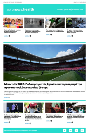 Cover of Euronews Health (Greek) Compiled Edition