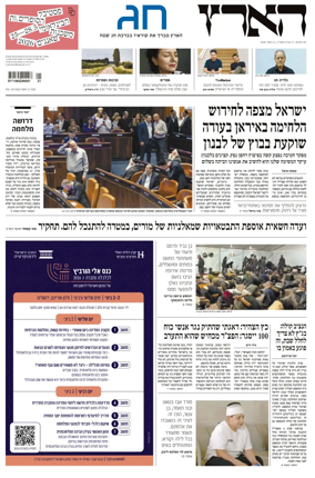 Cover of Haaretz - Hebrew Edition