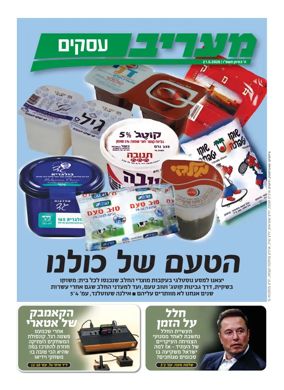 Cover of Maariv Business