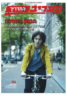 Cover of Maariv Guide