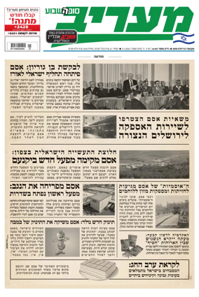 Cover of Maariv