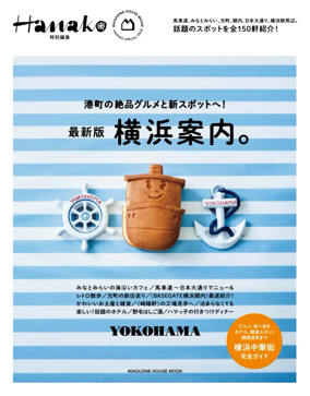 Cover of Hanako Extra Issue
