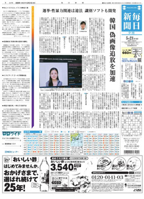 Cover of Mainichi Shimbun Evening Edition